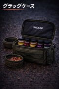 （画像用） グラグ ケース