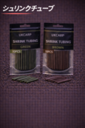 （画像用） シュリンク チューブ