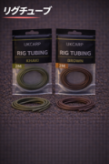 （画像用） リグ チュービング