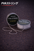 （画像用） PVA ストリング