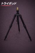 （画像用） 三脚