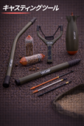 （画像用） キャスティング ツール